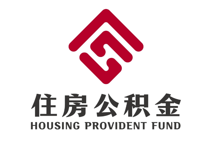 扶风住房公积金代提